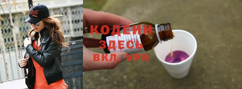 Codein Purple Drank  KRAKEN зеркало  Гвардейск 